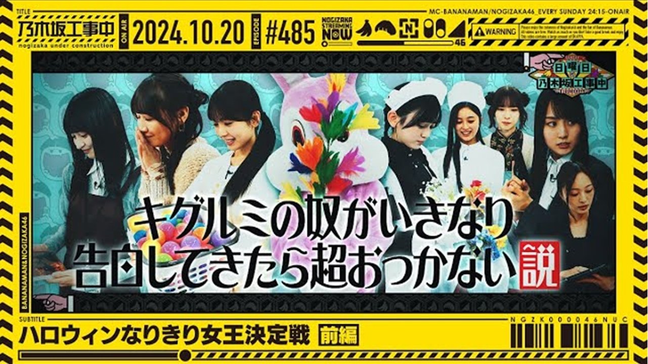 Nogizaka Under Construction