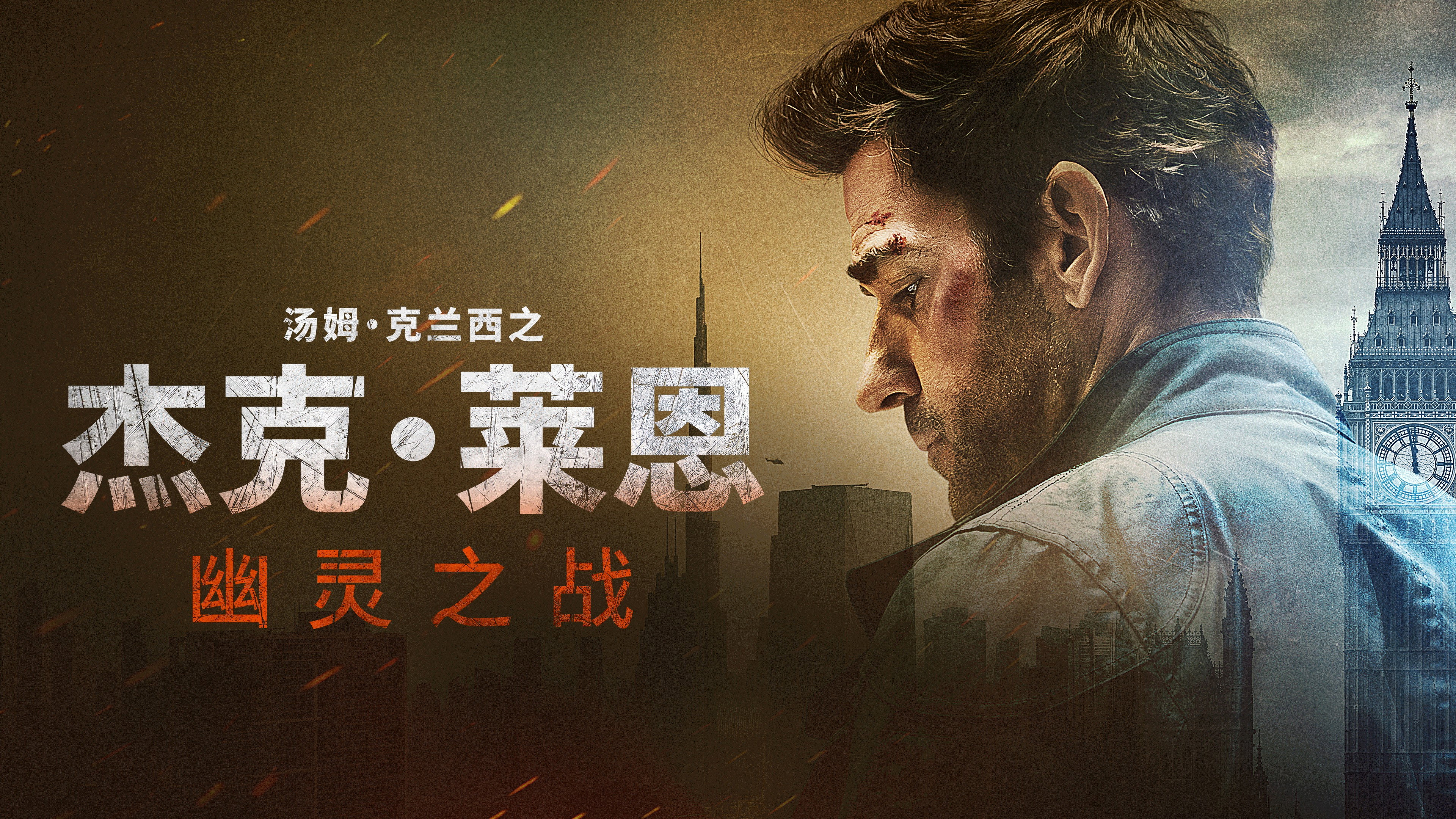 Tom Clancy's Jack Ryan: Ghost War backdrop