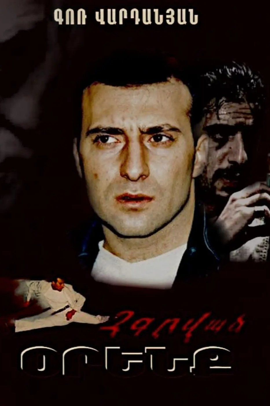 Չգրված Օրենք Չգրված Օրենք