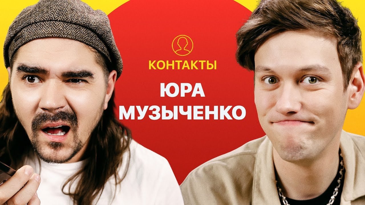 Контакты