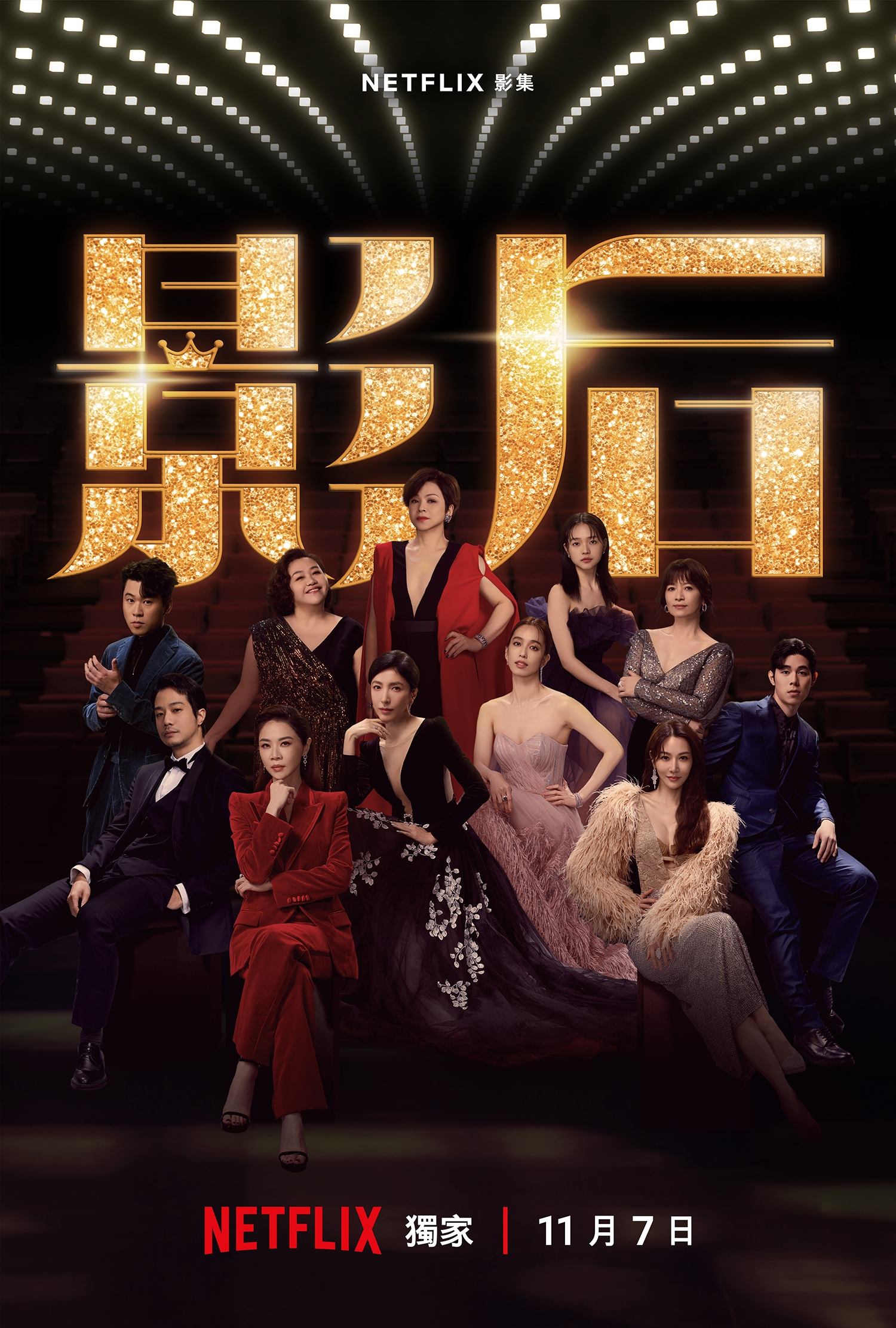 影后 | awwrated | 你的 Netflix 避雷好幫手!
