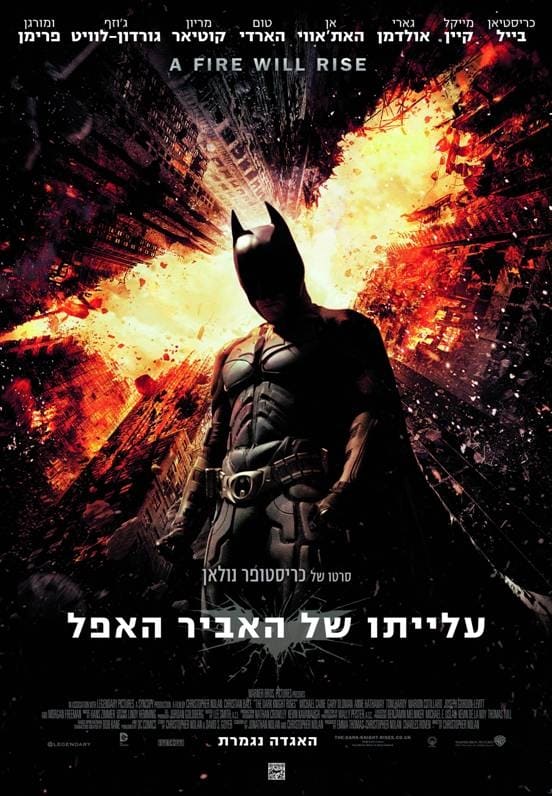 The Dark Knight Rises