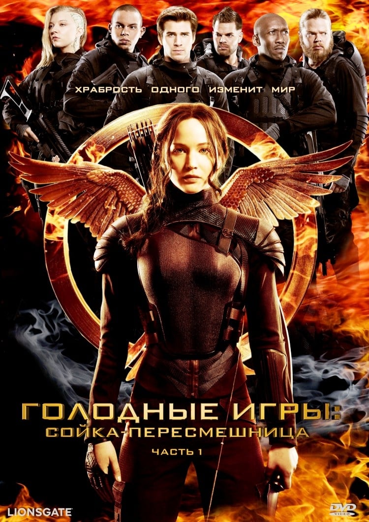 The Hunger Games: Mockingjay - Part 1