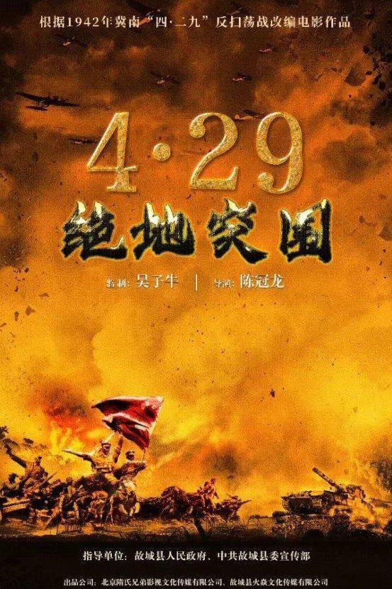 浴血突围1942 浴血突围1942
