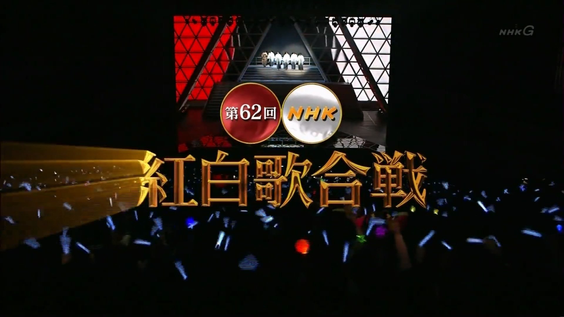 NHK紅白歌合戦 - Épisode 62