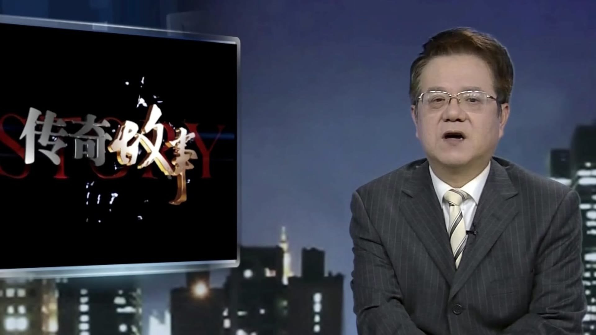 传奇故事 - Épisode 63