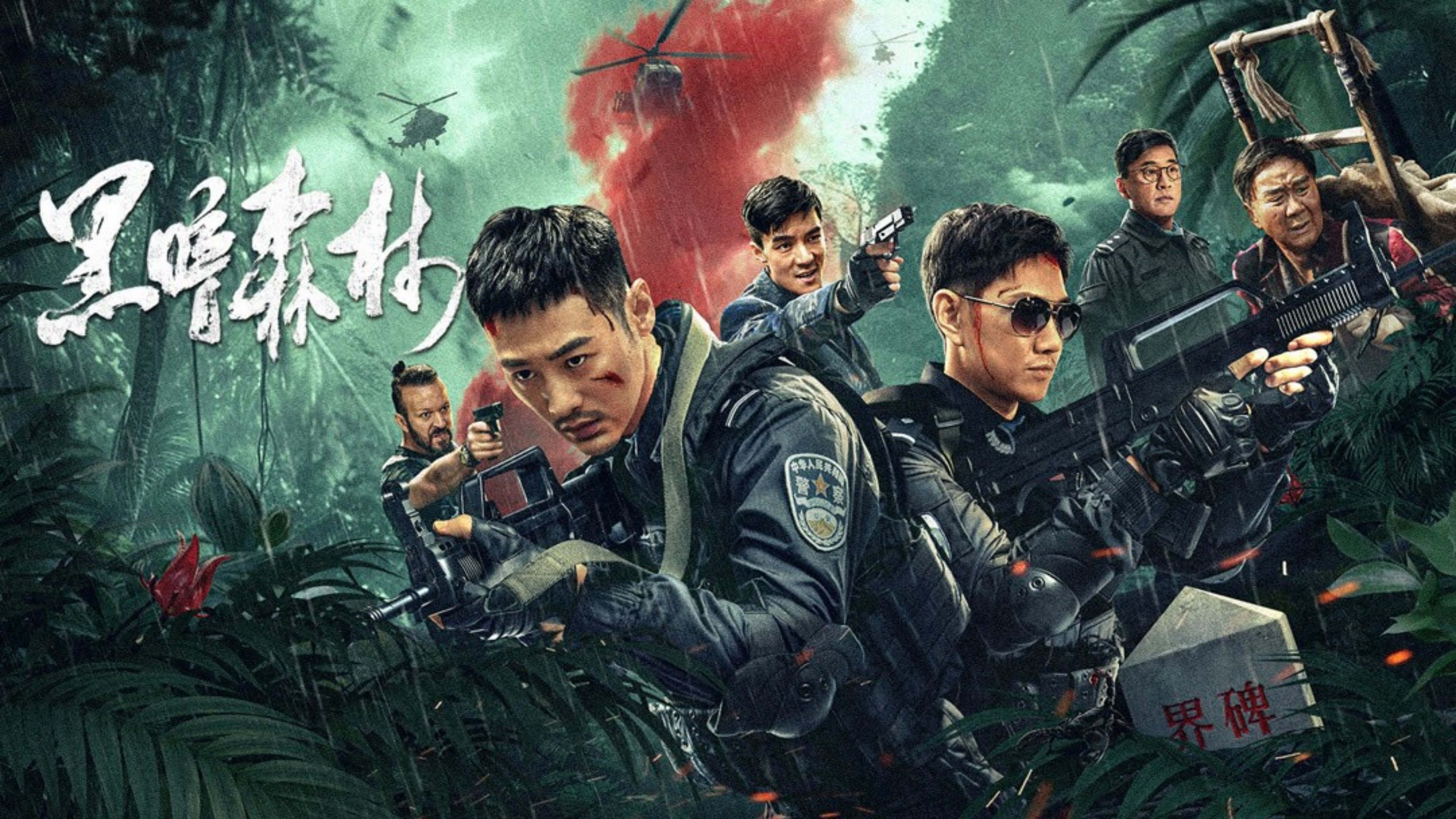 Dark Forest (2024)