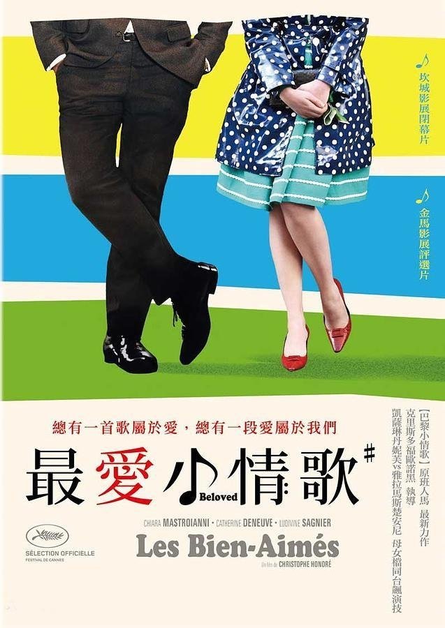 被爱的人