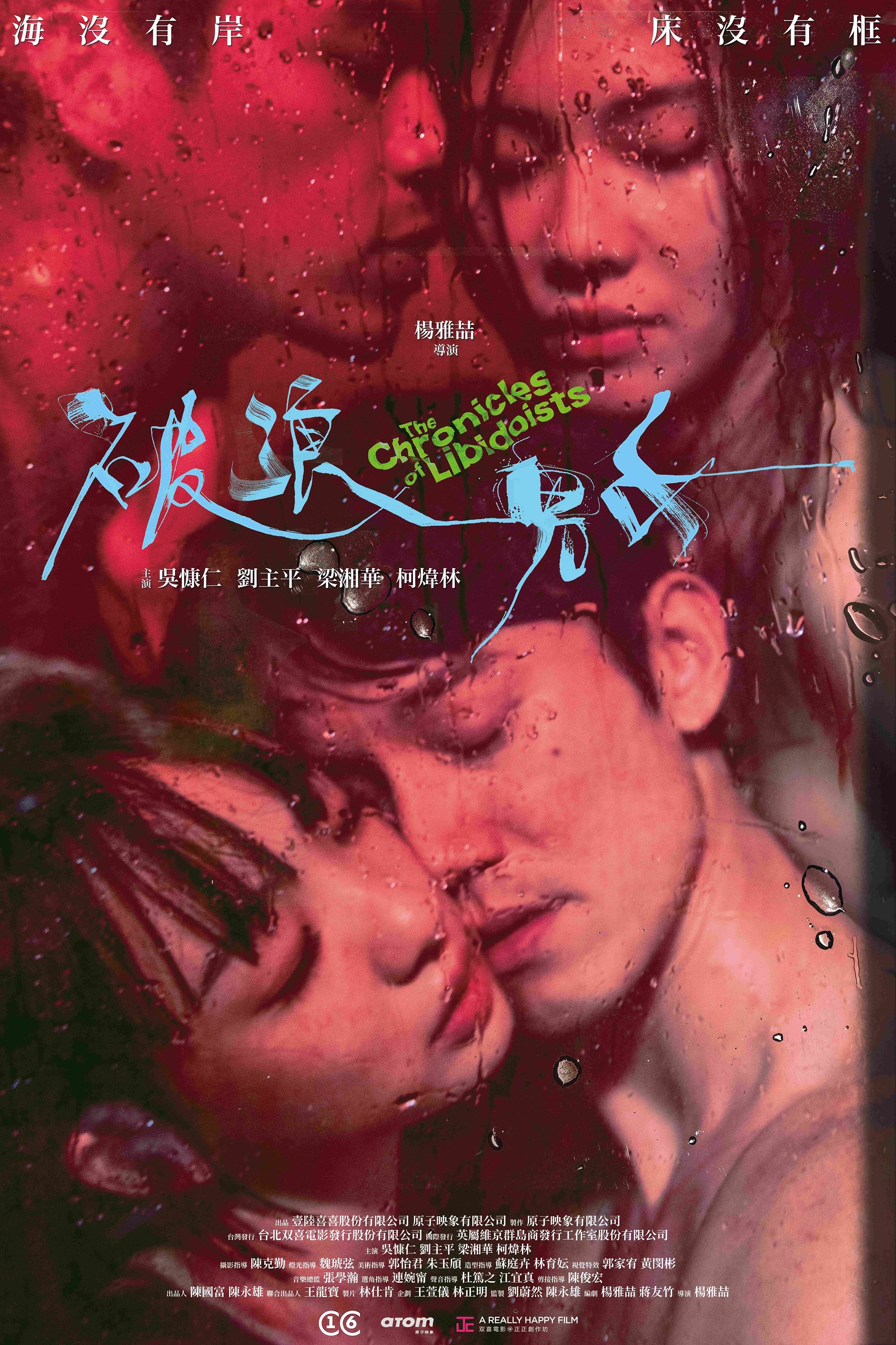 破浪男女