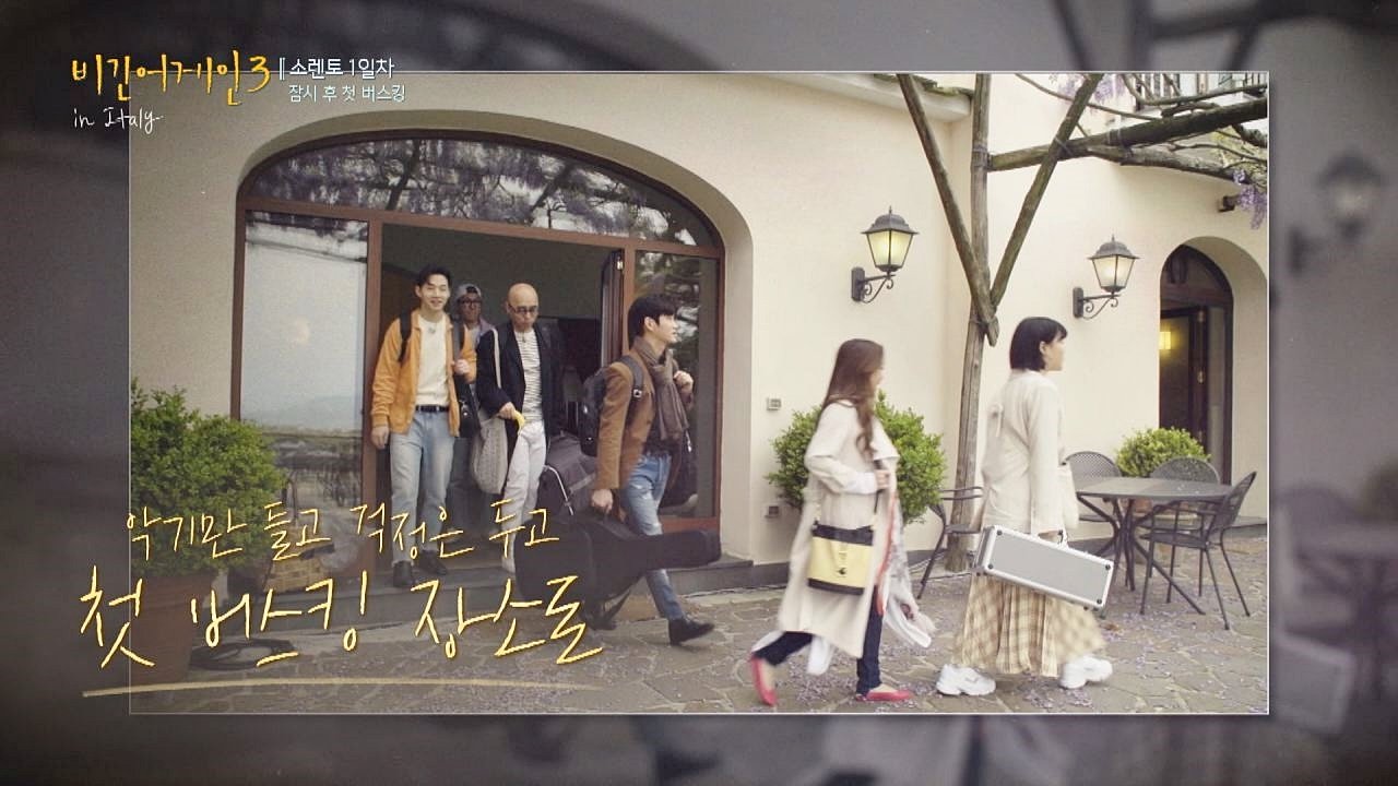 비긴어게인 - Épisode 2