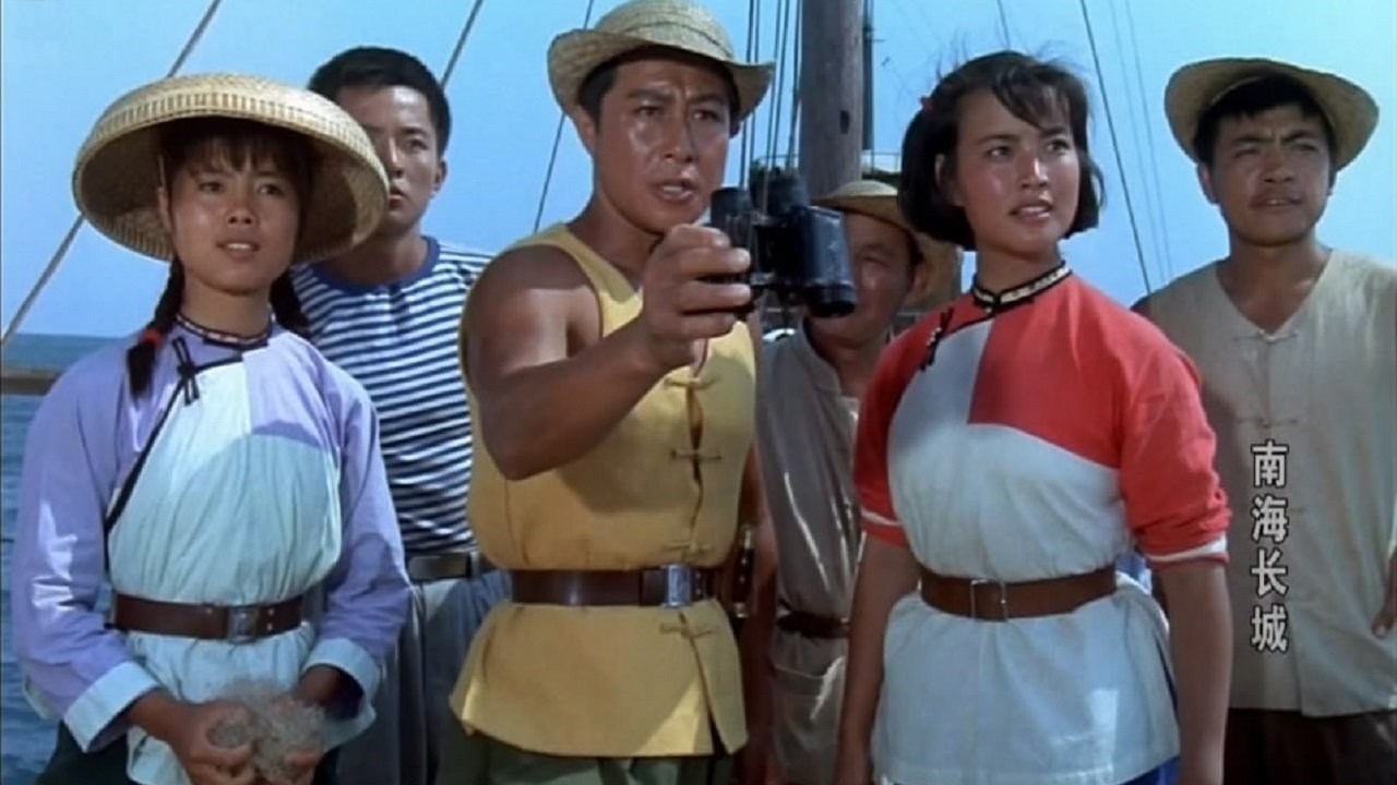 The Great Wall of the South-China Sea (1976)