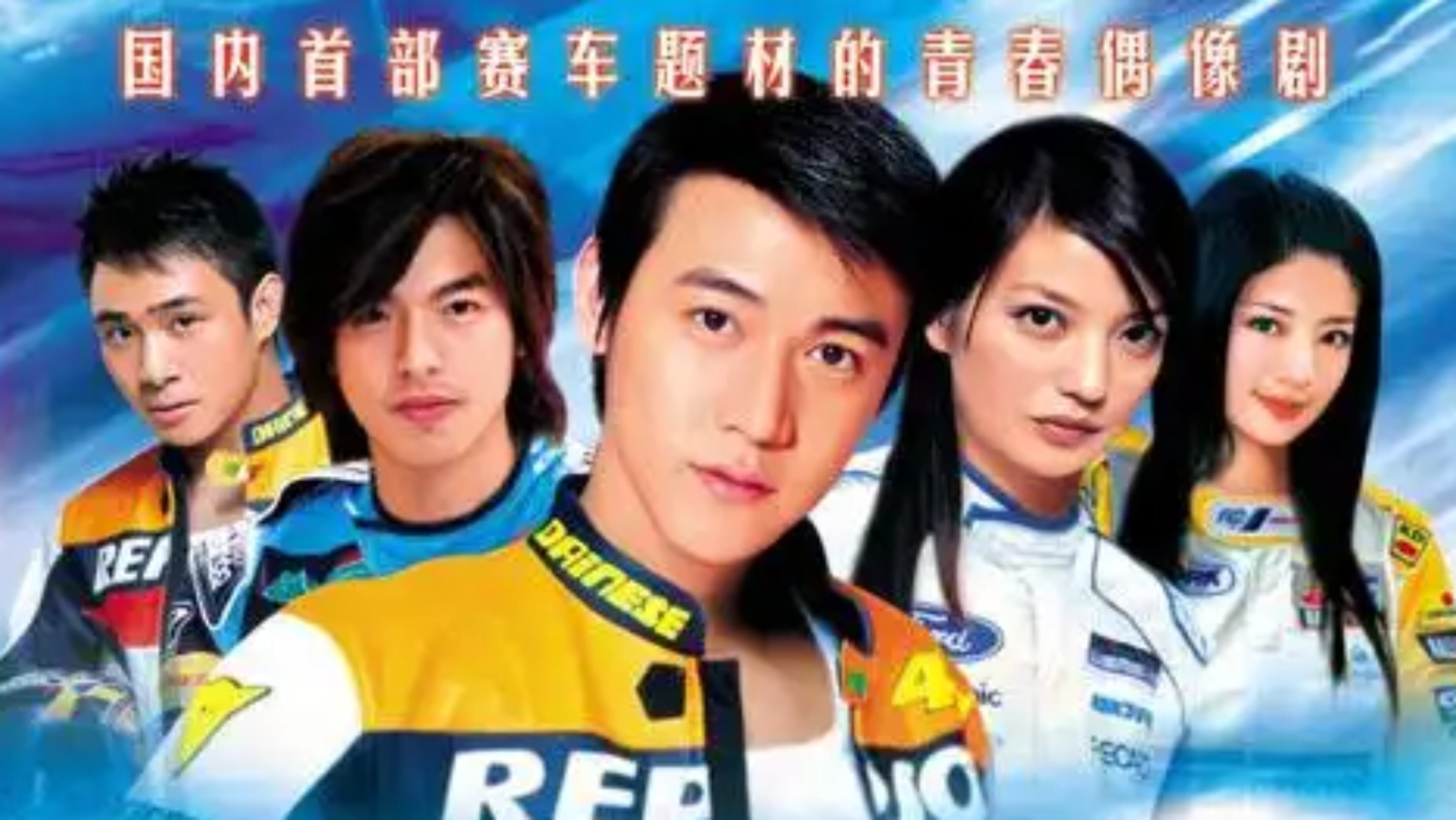 车神 poster