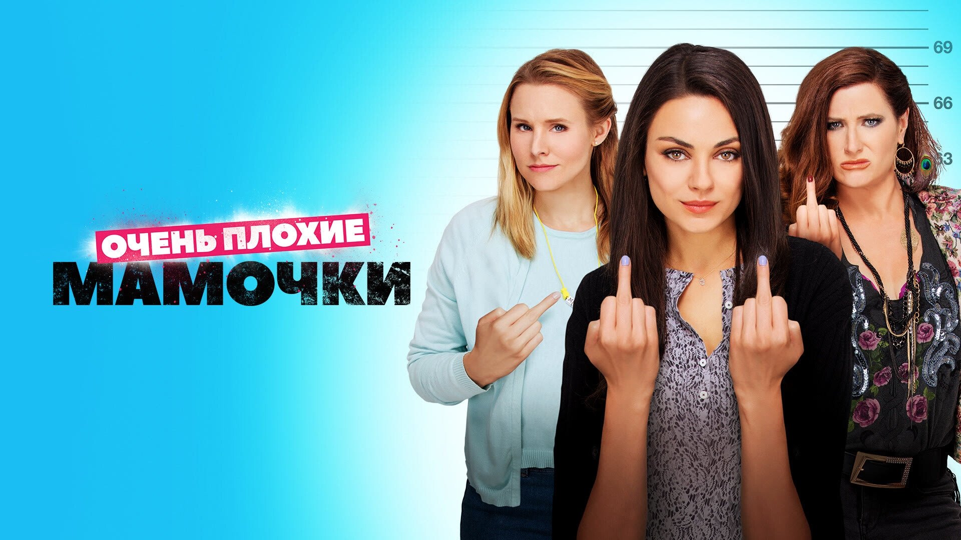 Bad Moms