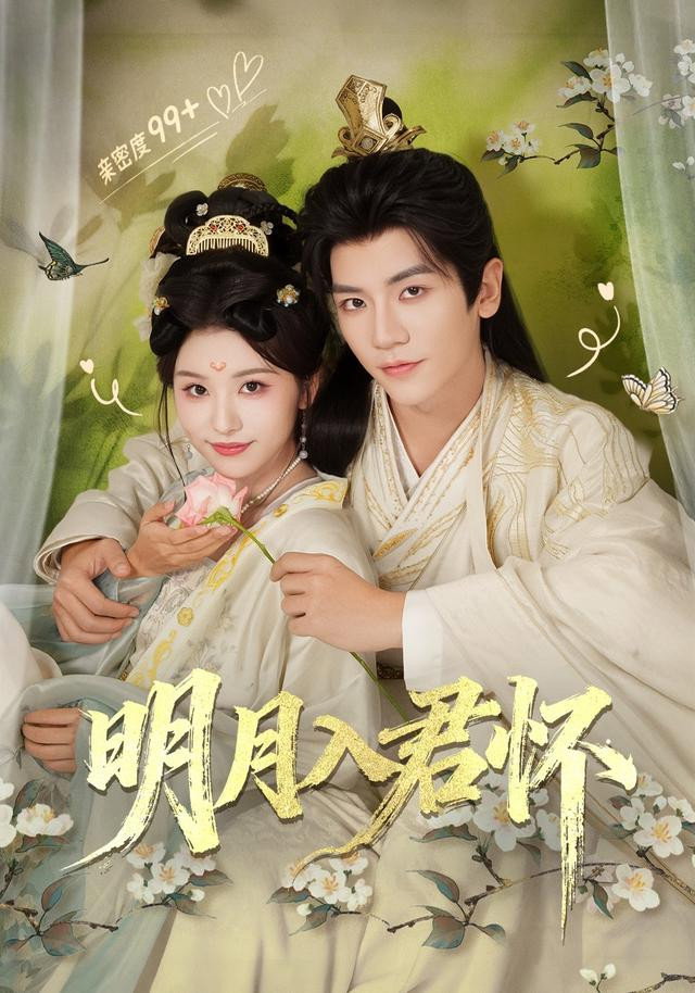 明月入君怀 - Season 1