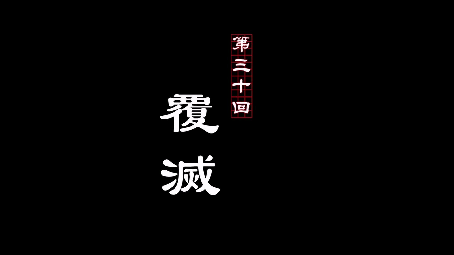 A Portrait of Jianghu: Bad Guys