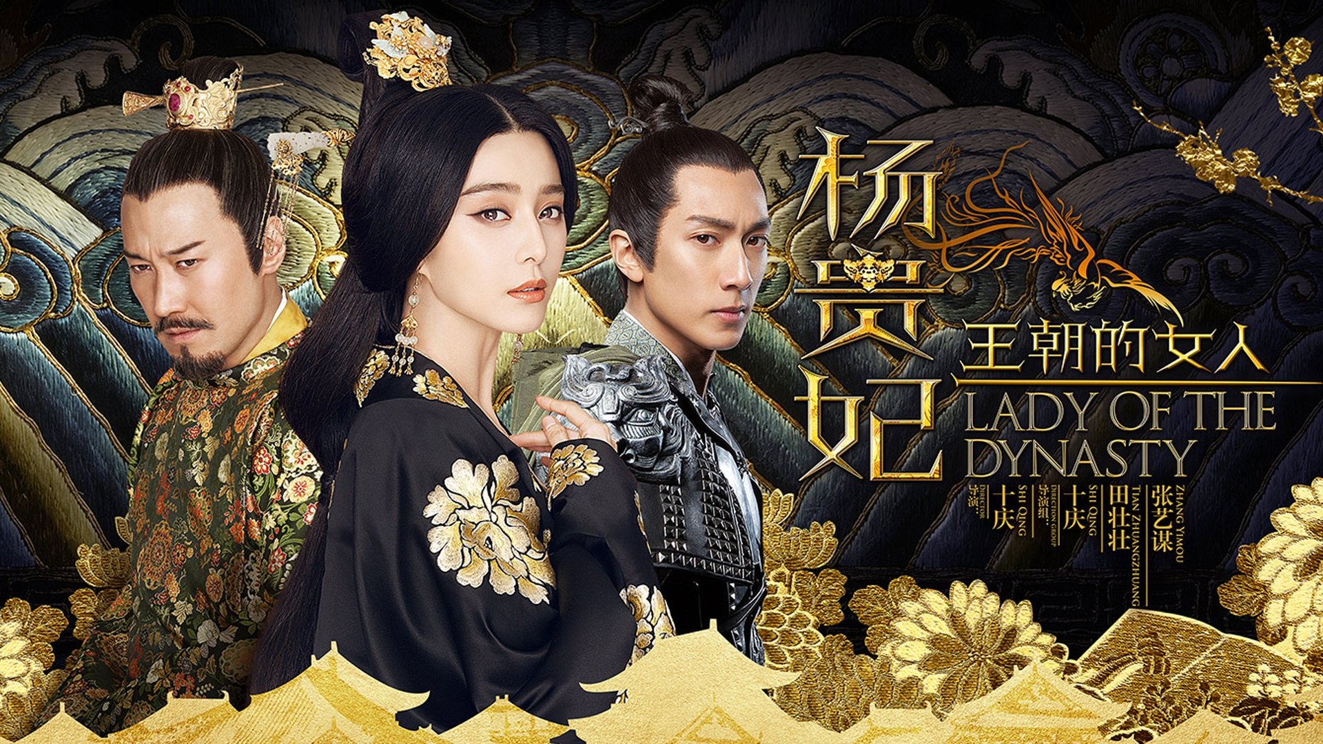 楊貴妃 Lady Of The Dynasty (2015)