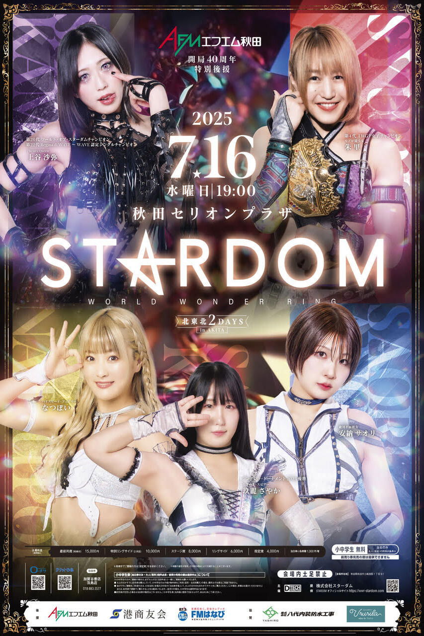 Plakat, der markedsfører Northern Tōhoku 2Days 2025 Stardom in Akita ~FM Akita 40th Anniversary Special Sponsorship~