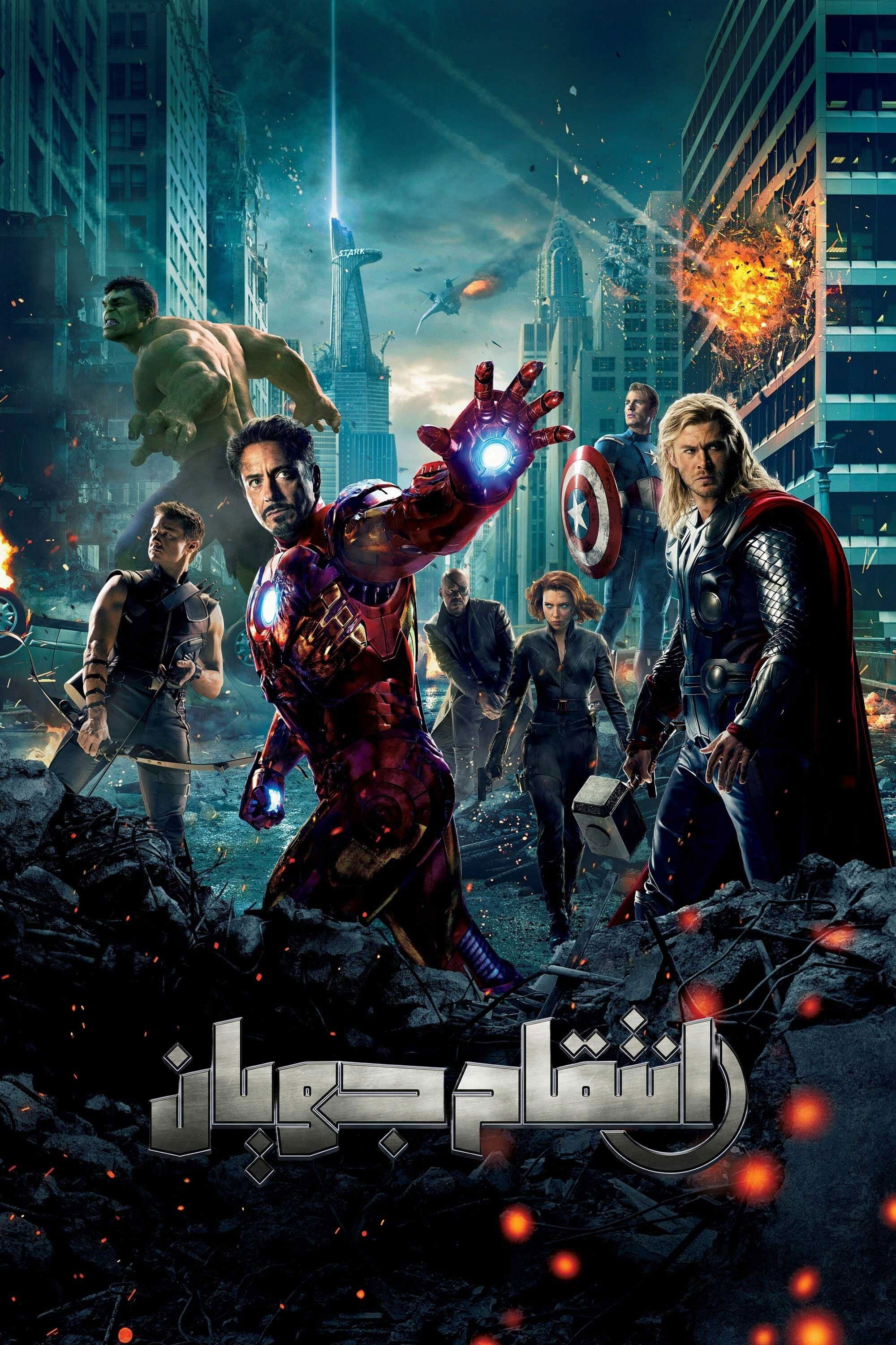 انتقام جویان