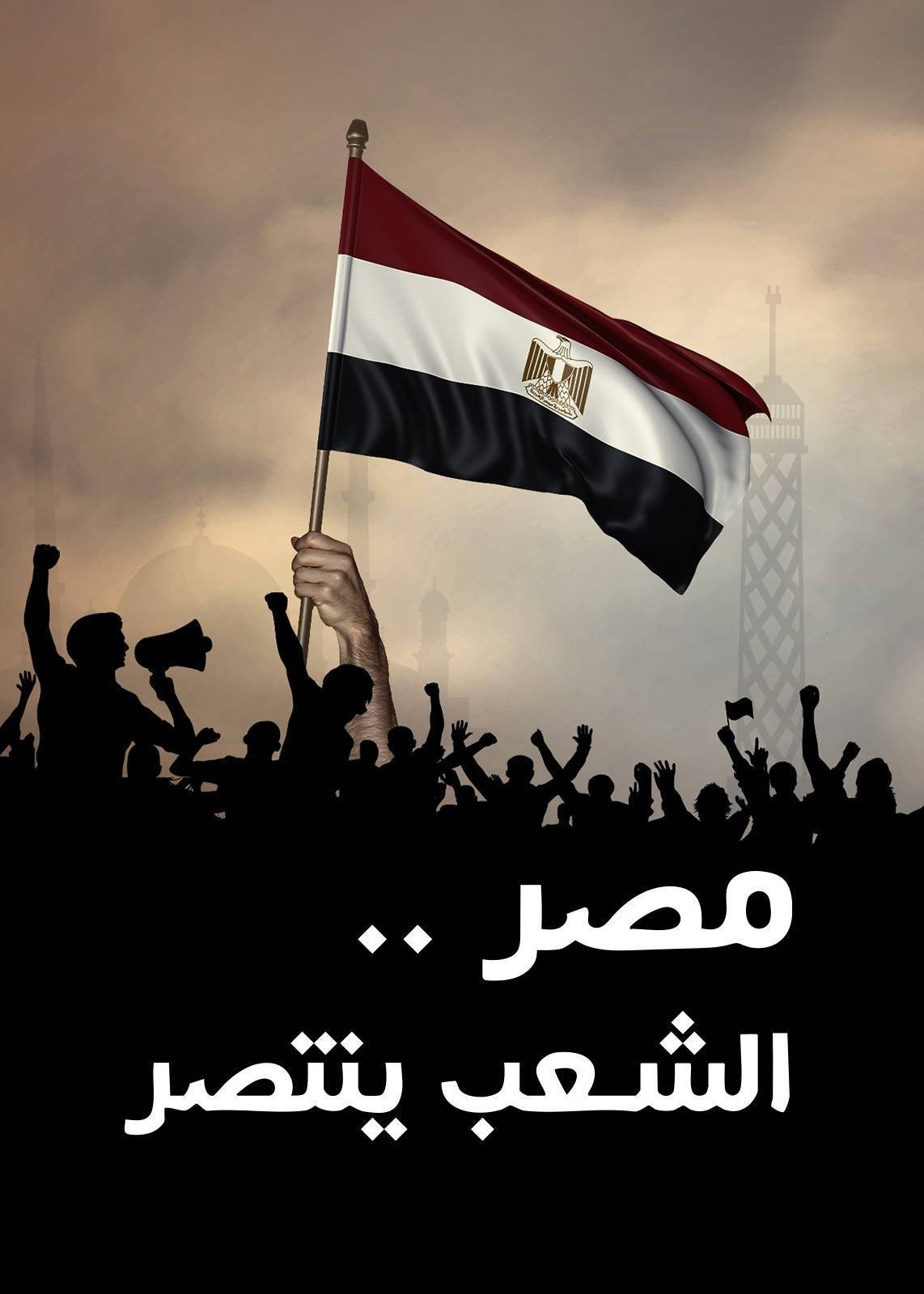 Poster for ‏مصر الشعب ينتصر