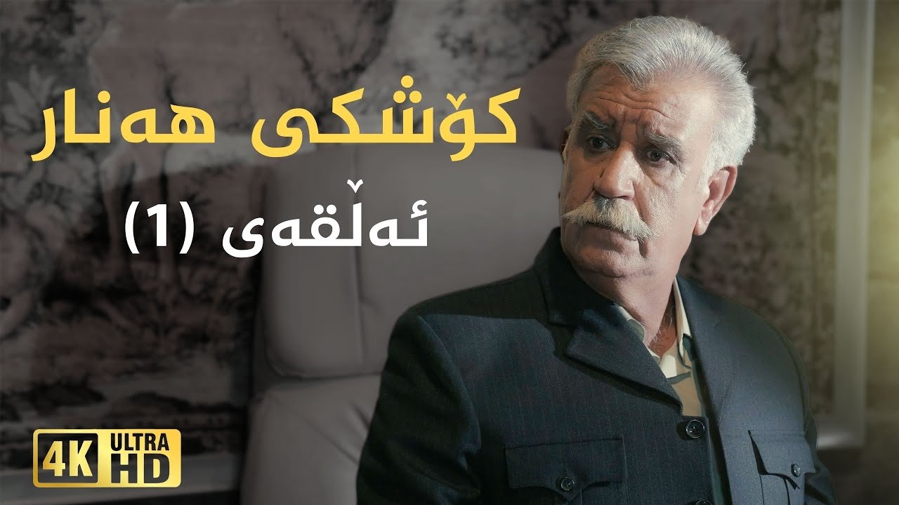 Thumbnail for Koshky Hanar Season 1 Episode 1