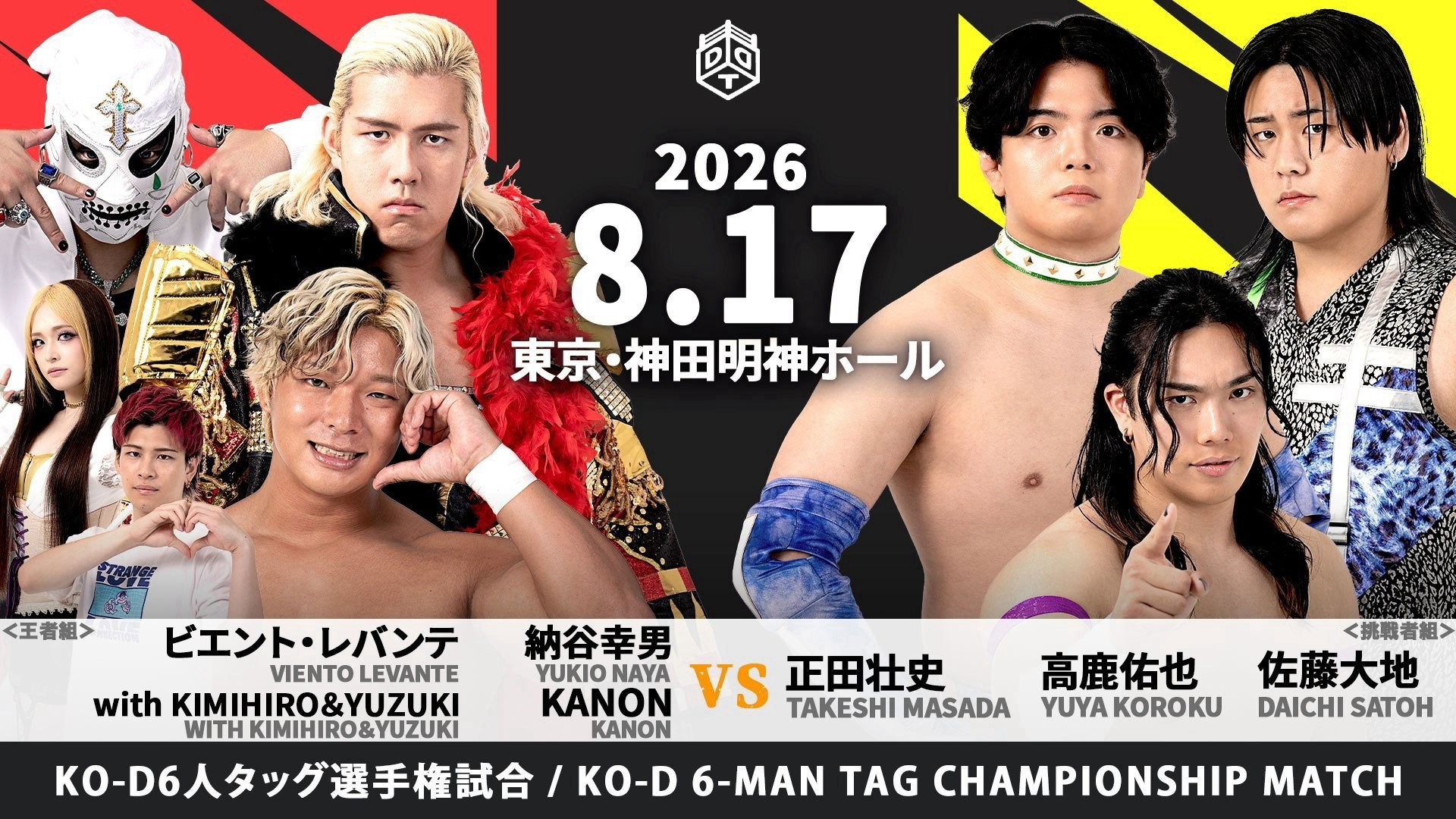 DDT After Peter Pan ~Ryōgoku After-Party~