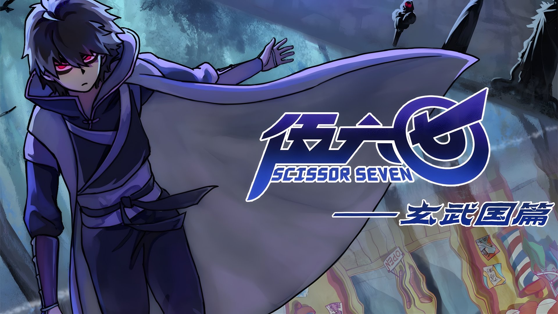 Scissor Seven