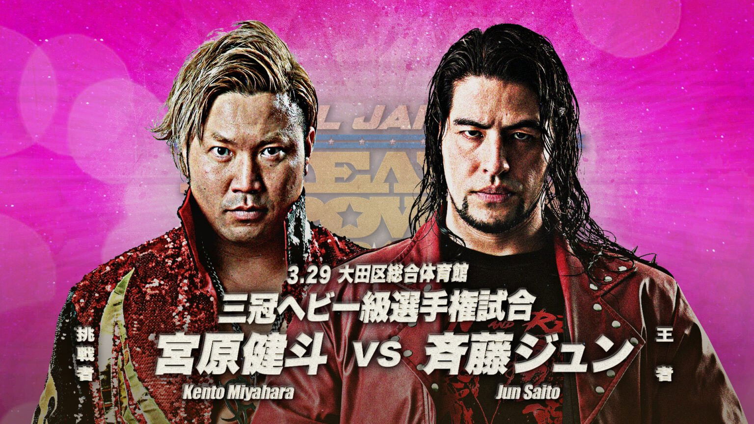 Thumbnail for AJPW Dream Power Series 2025 - Tag 3 Season 1 Episode 3