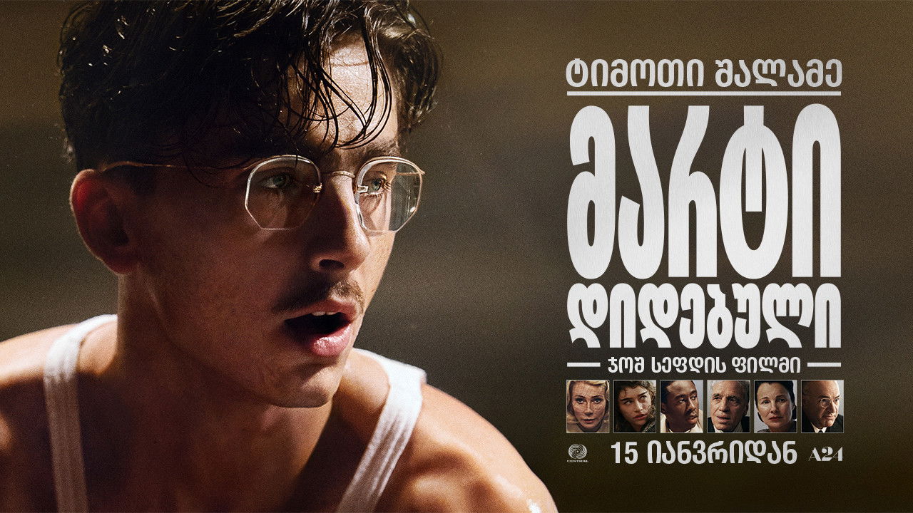 Marty Supreme backdrop