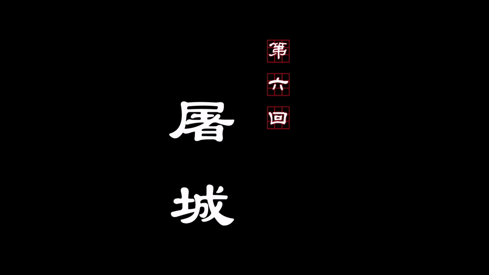 A Portrait of Jianghu: Bad Guys