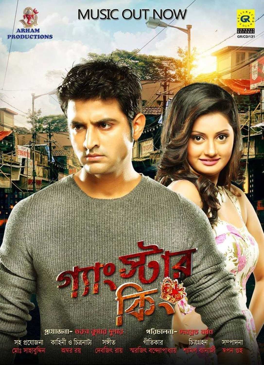 গ্যাংস্টার কিং গ্যাংস্টার কিং
