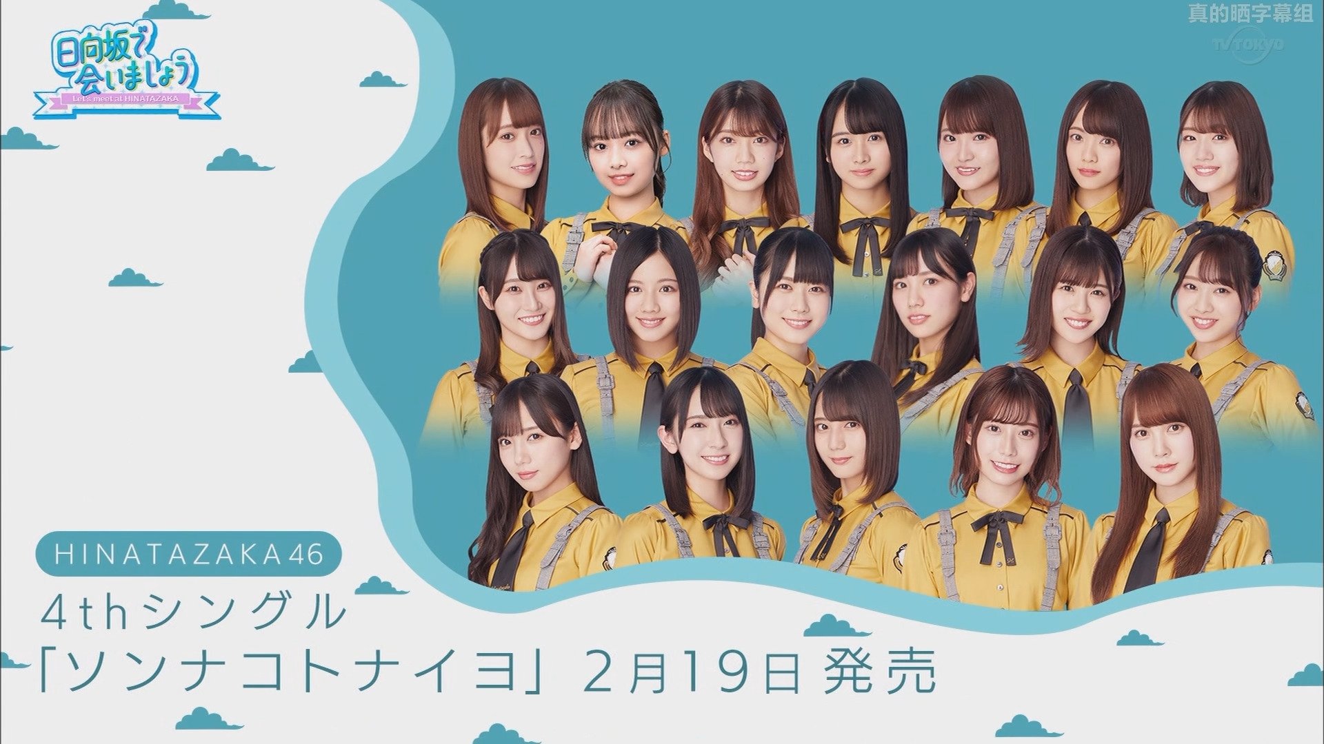 Let's Meet at Hinatazaka