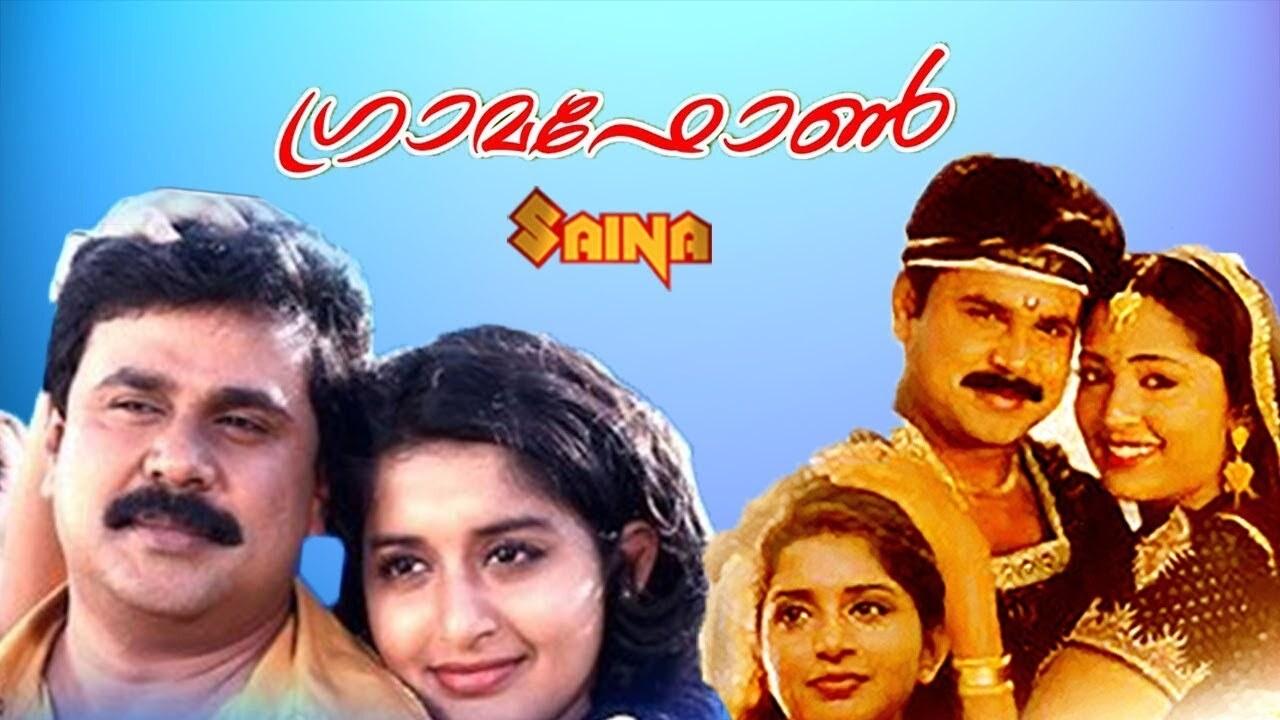 ഗ്രാമഫോൺ (2003)