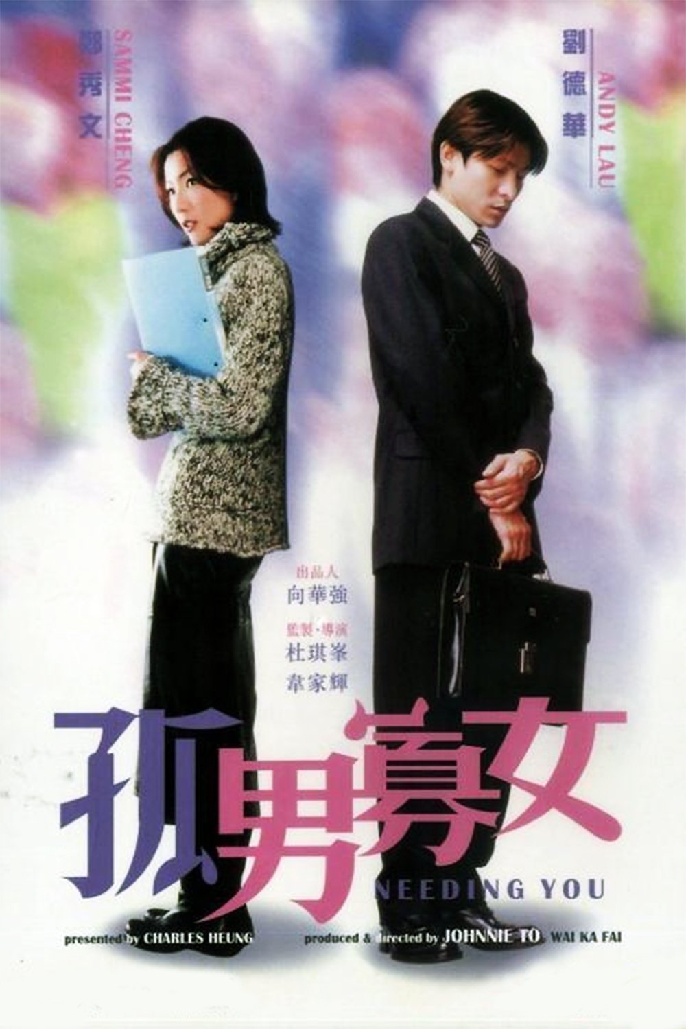 孤男寡女 | awwrated | 你的 Netflix 避雷好幫手!