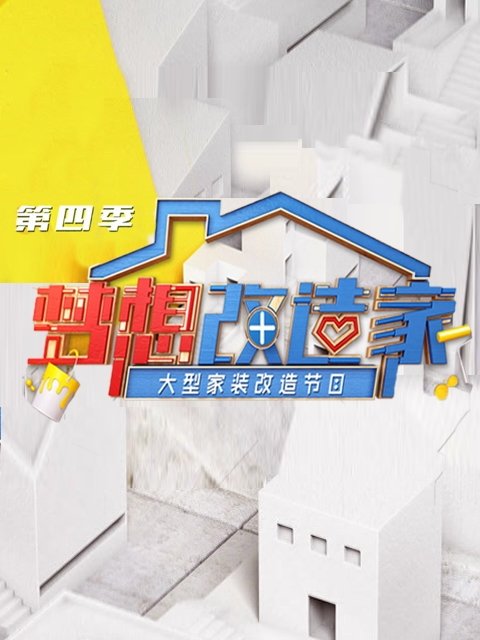 Dream Home - Season 4