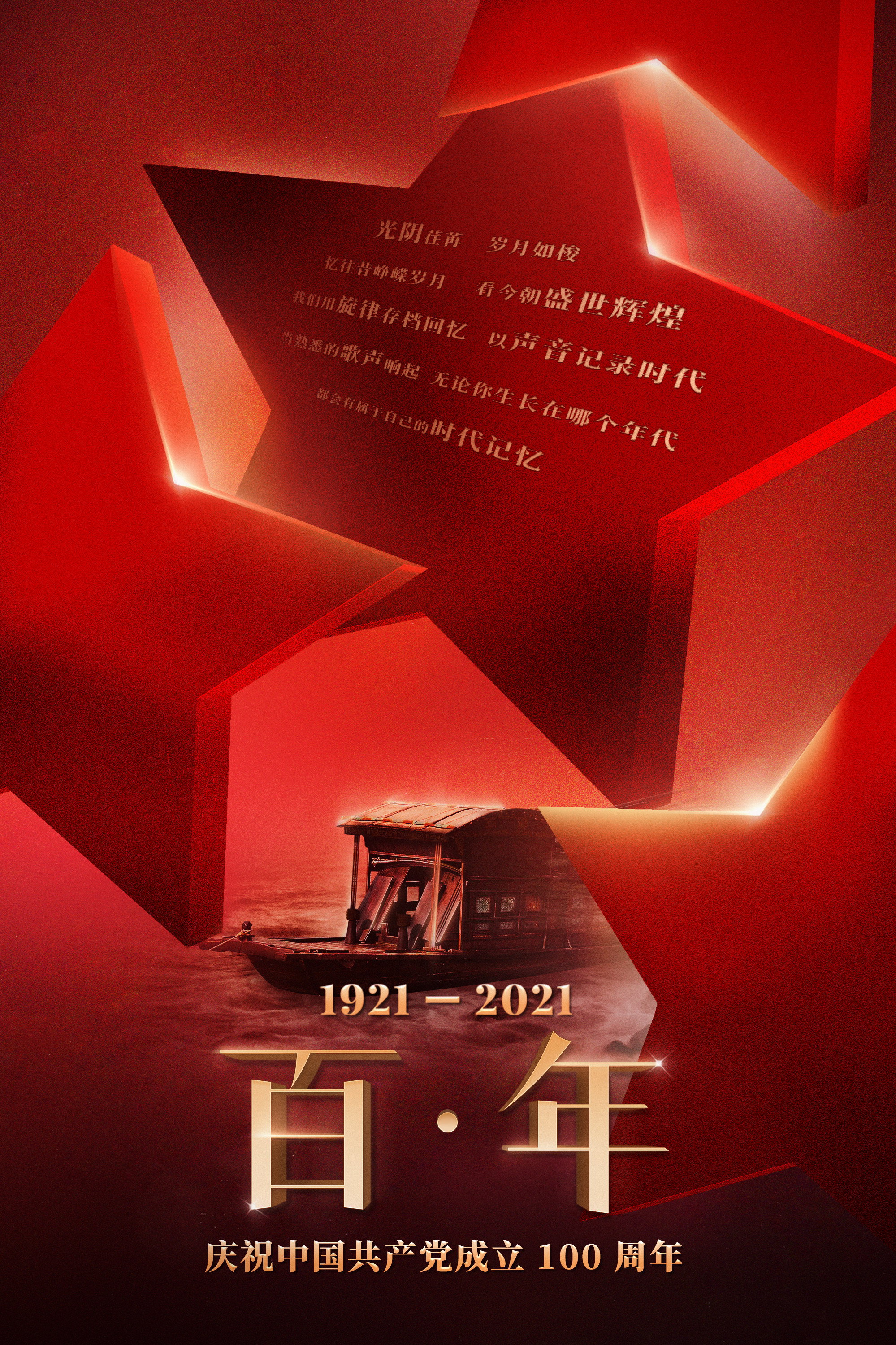 百年