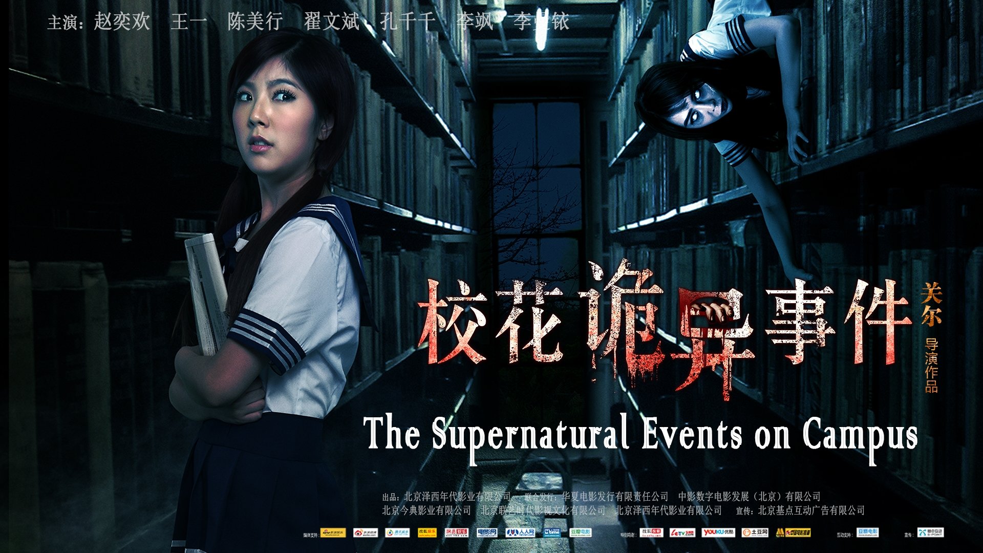 The Supernatural Events on Campus (2013)
