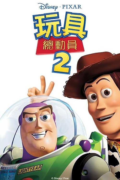 Toy Story 2