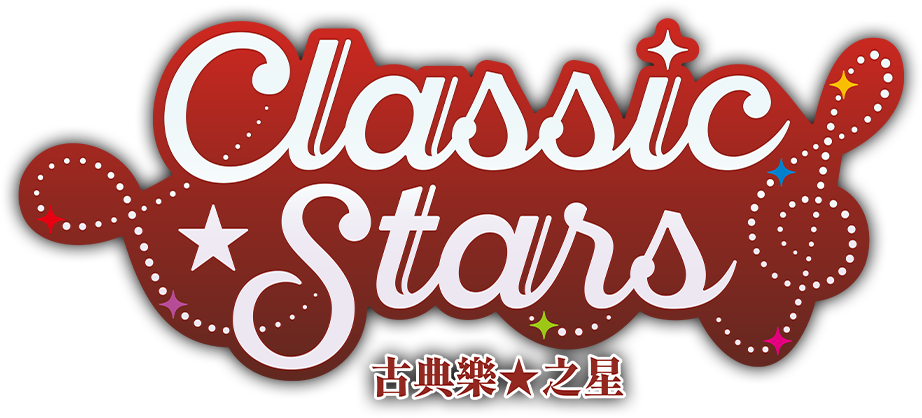 CLASSIC★STARS
