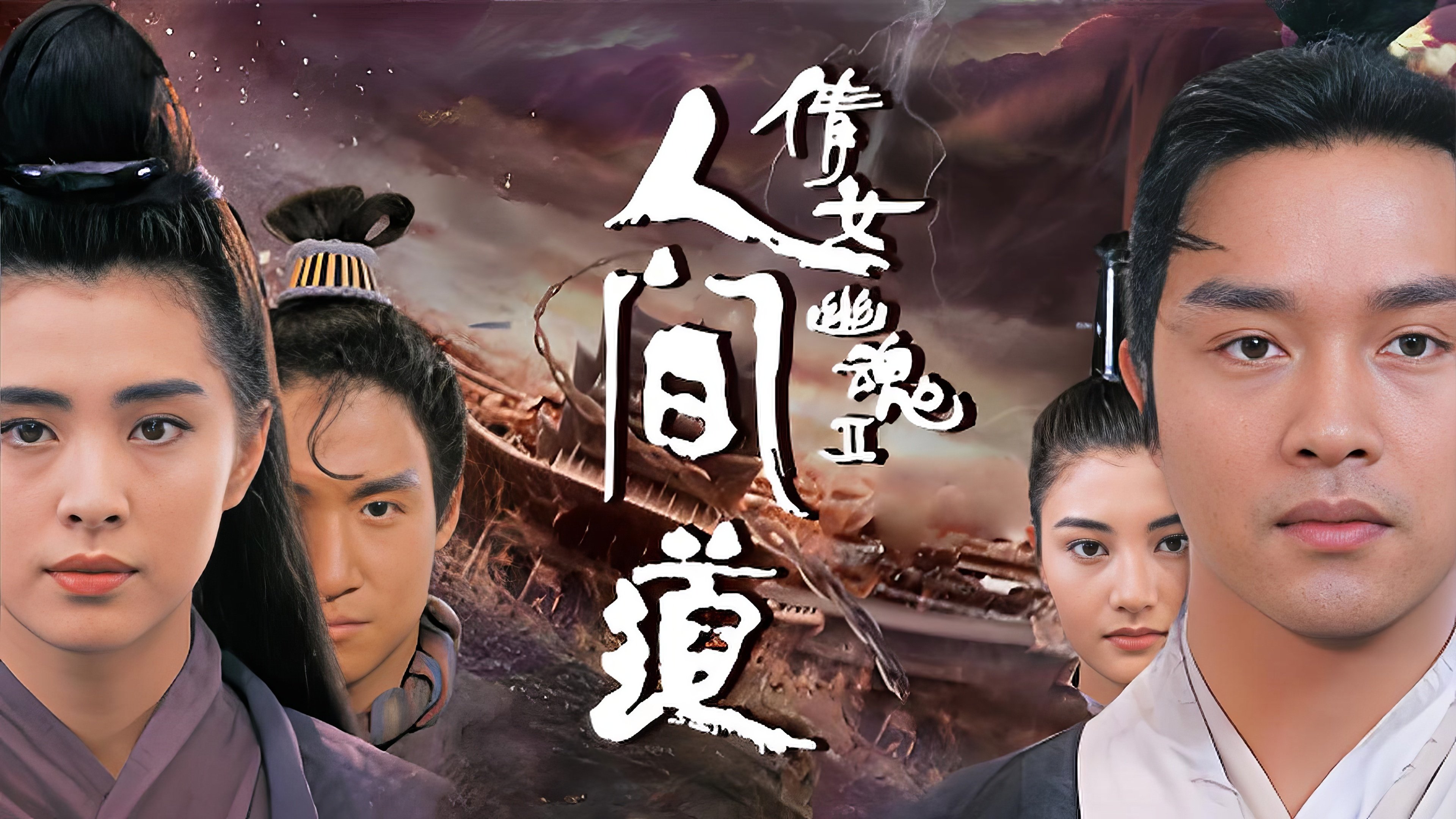A Chinese Ghost Story II