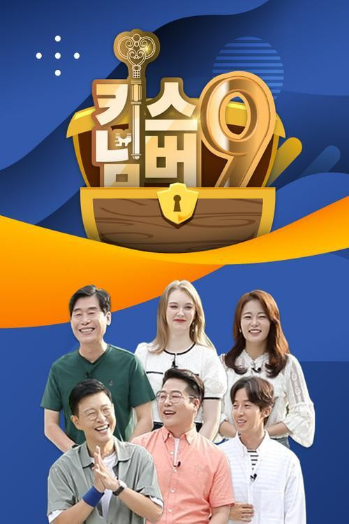 키스 넘버 나인