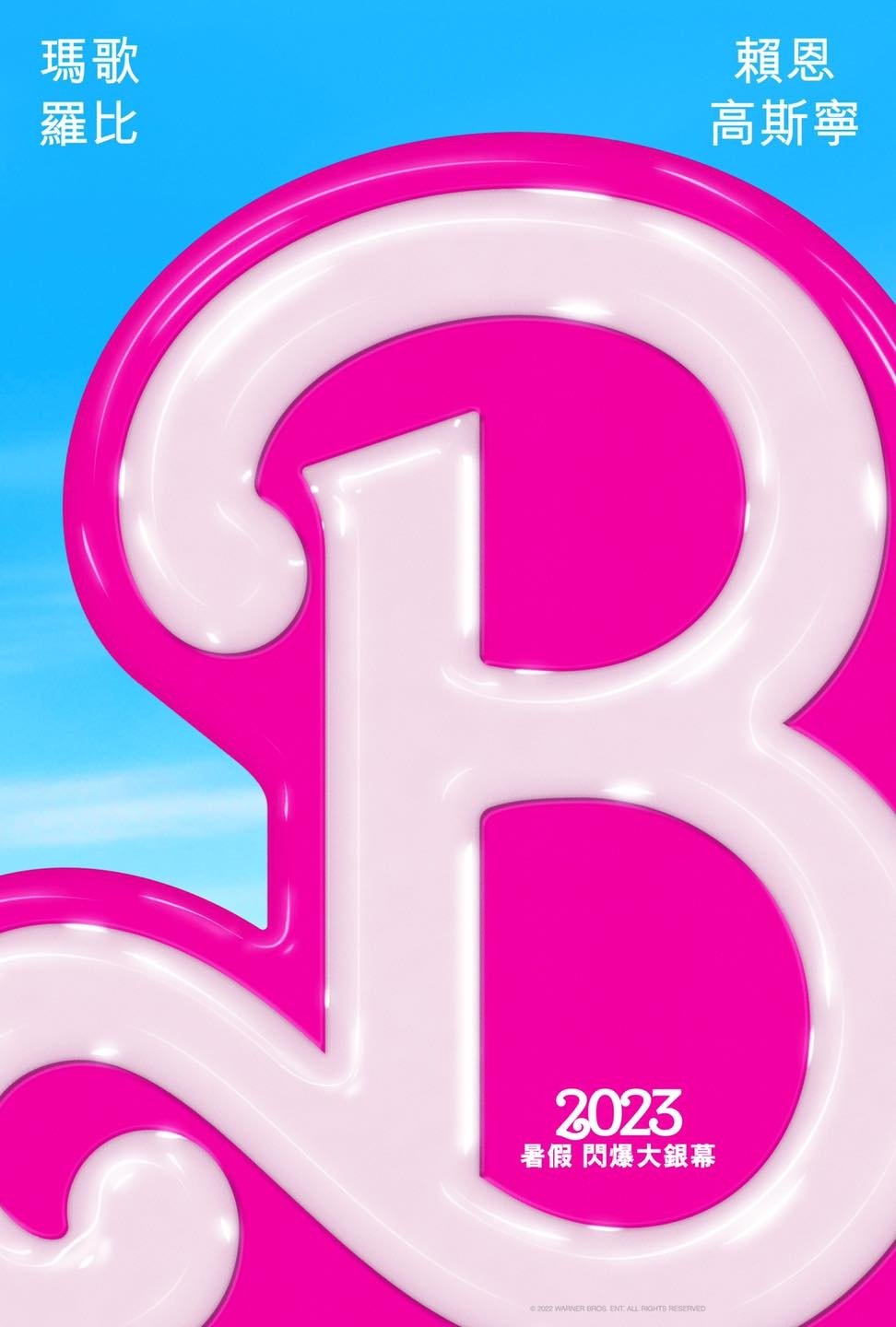 手表 | Barbie 完整电影 (2023) 在线的 Comedy 电影 Movie Poster