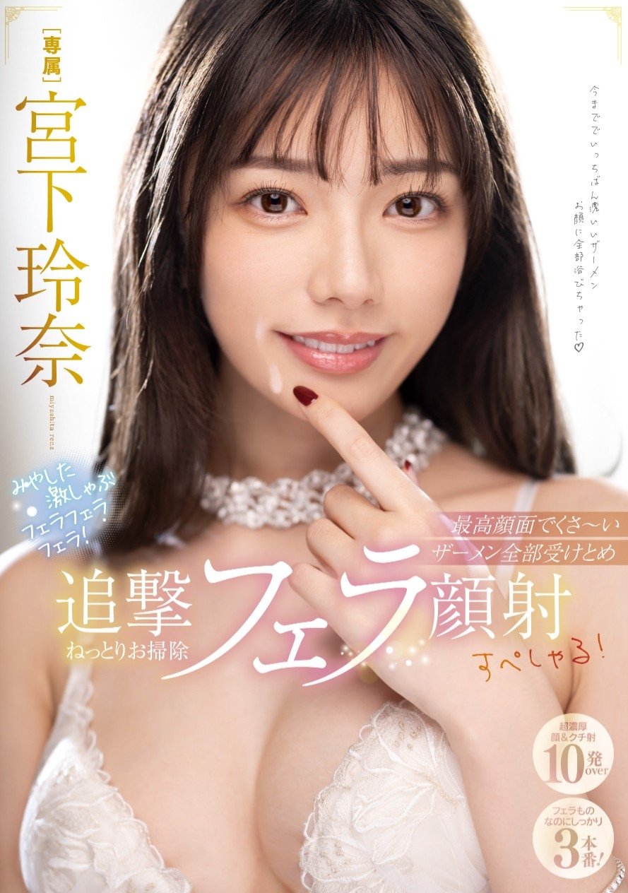 みやした激しゃぶフェラフェラフェラ!最高顔面でくさ~いザーメン全部受けとめ追撃ねっとりお掃除フェラ顔射すぺしゃる! みやした激しゃぶフェラフェラフェラ!最高顔面でくさ~いザーメン全部受けとめ追撃ねっとりお掃除フェラ顔射すぺしゃる!