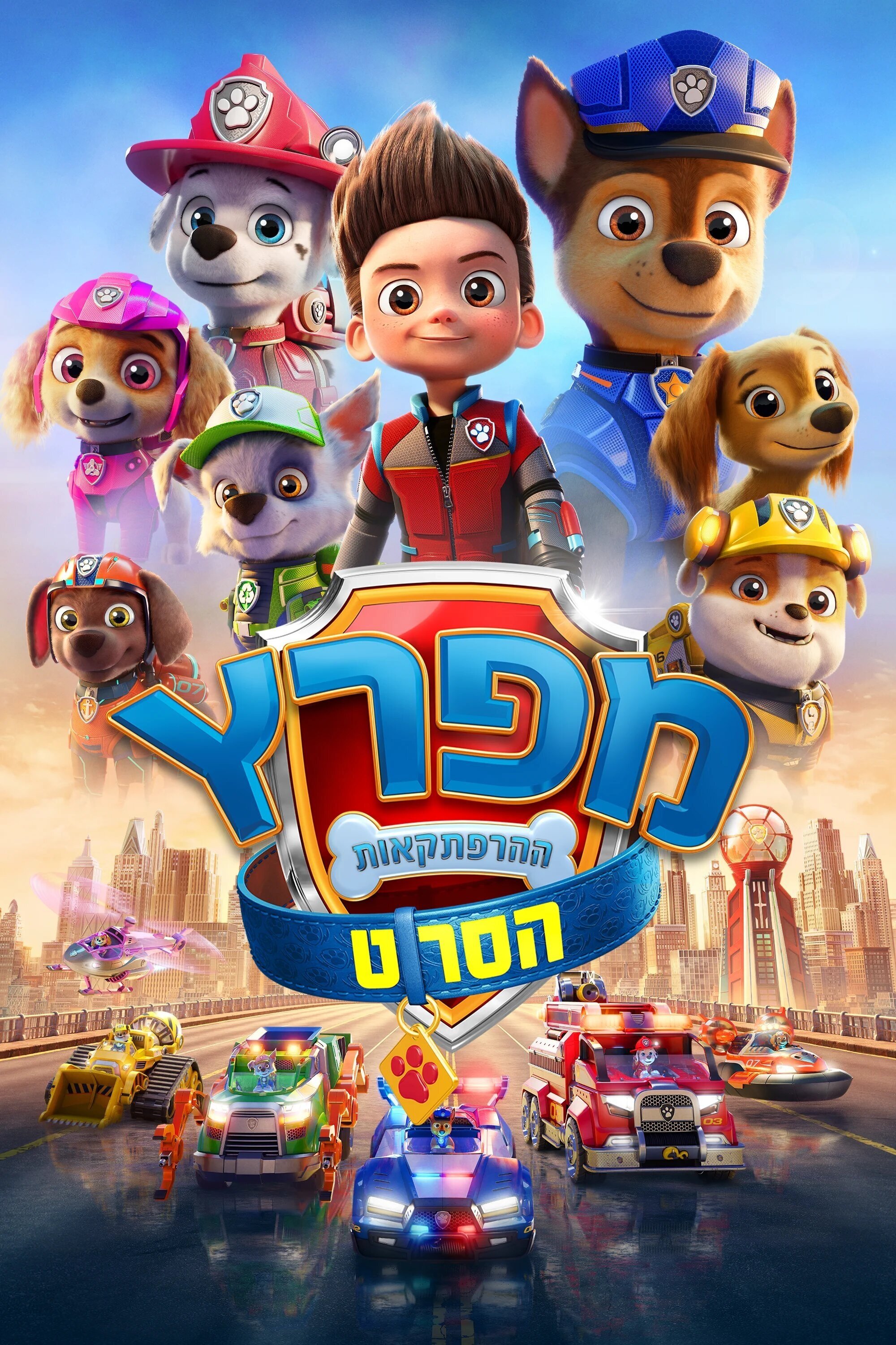 PAW Patrol: The Movie