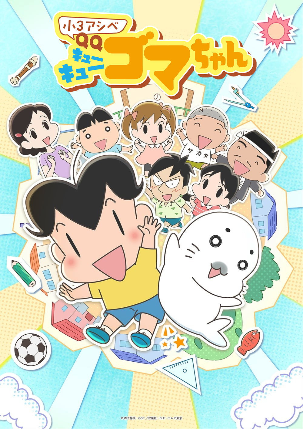 Shou 3 Ashibe QQ Goma-chan
