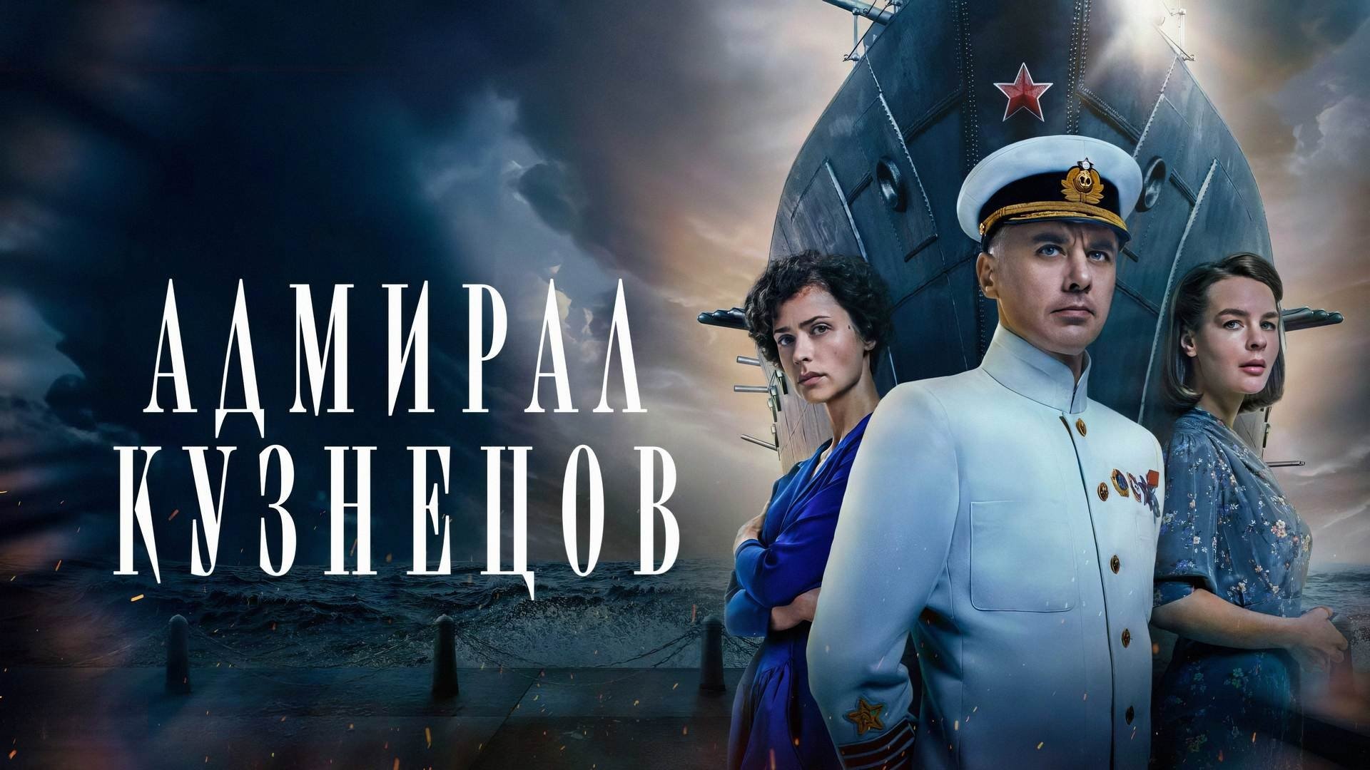 Admiral Kuznetsov