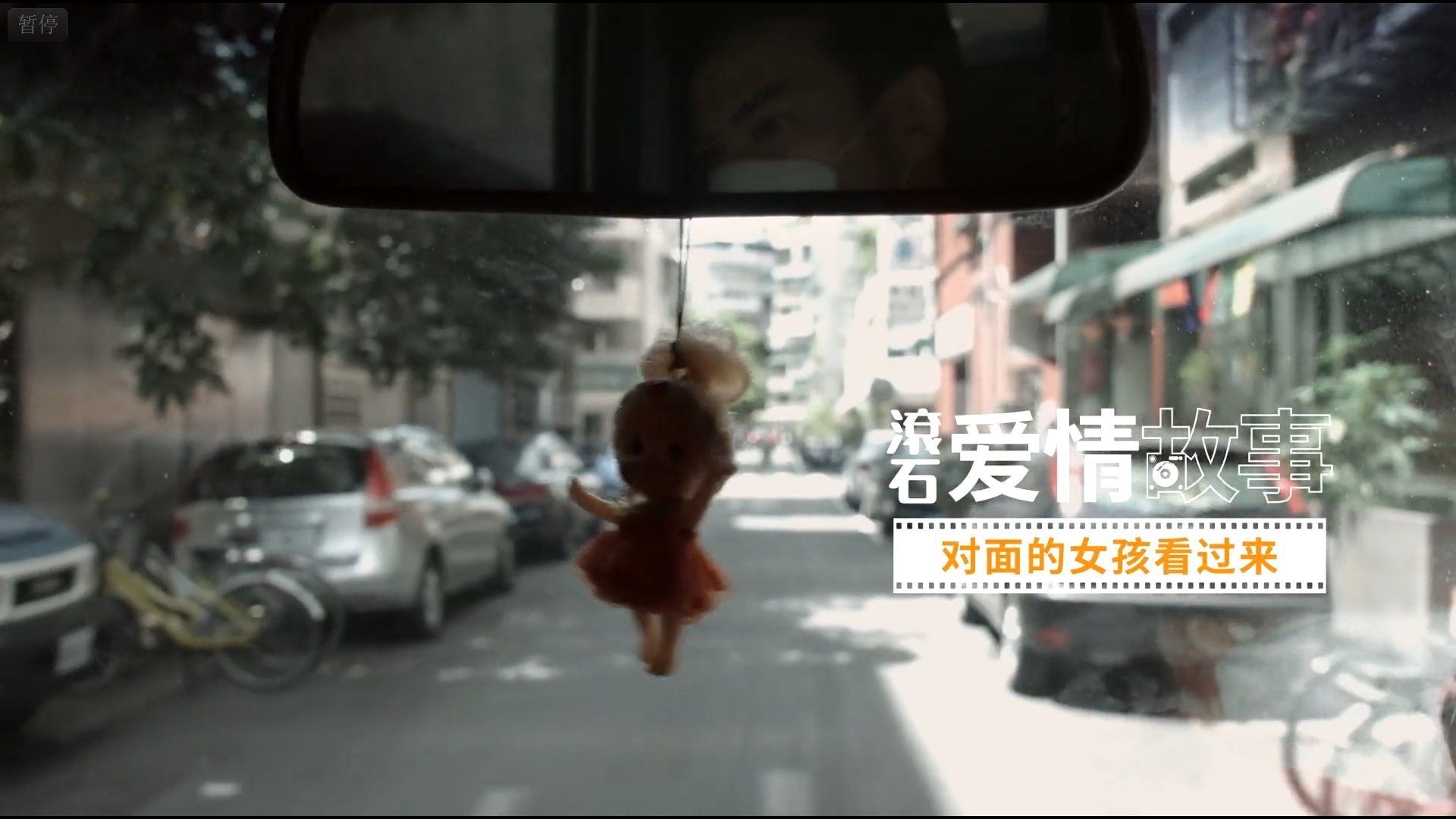 滾石愛情故事 - Épisode 6