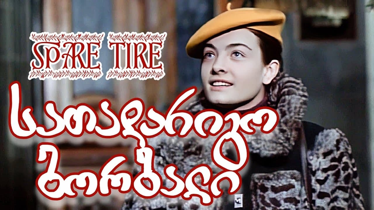 Spare Wheel (1977)