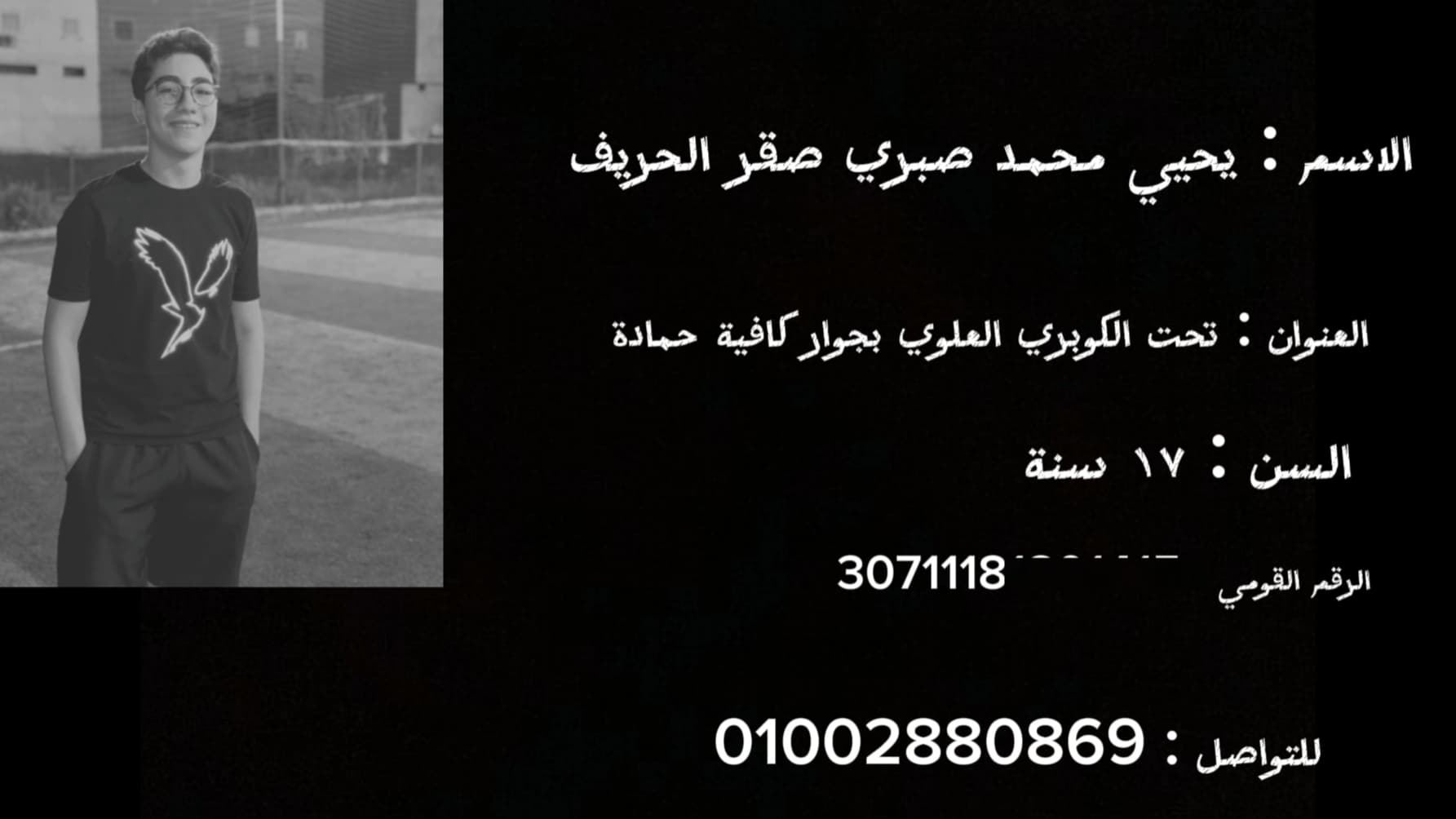 Backdrop البحث عن يحيي صقر