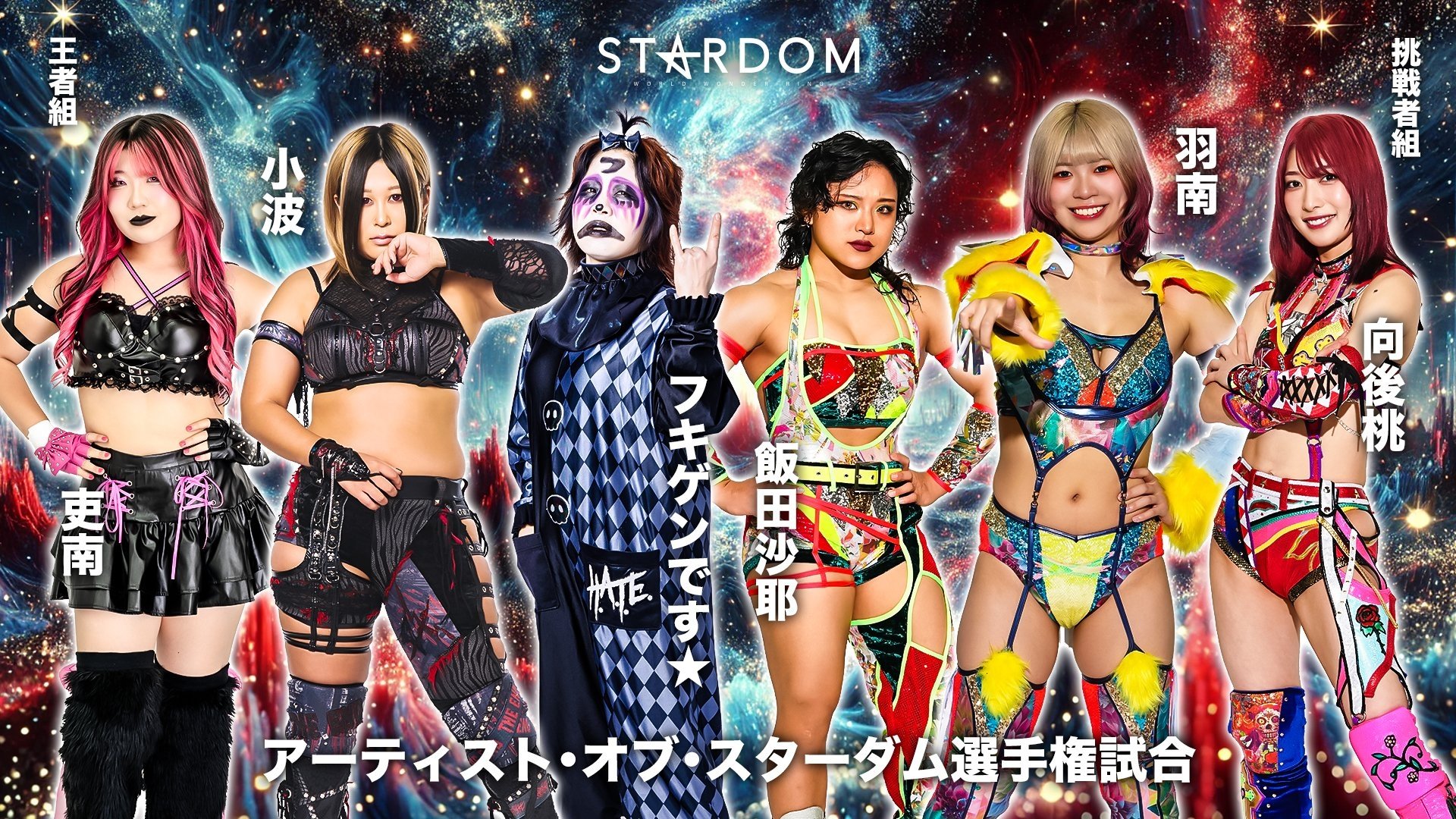 Episode 92 Stardom in Osaka 2025 Sep.