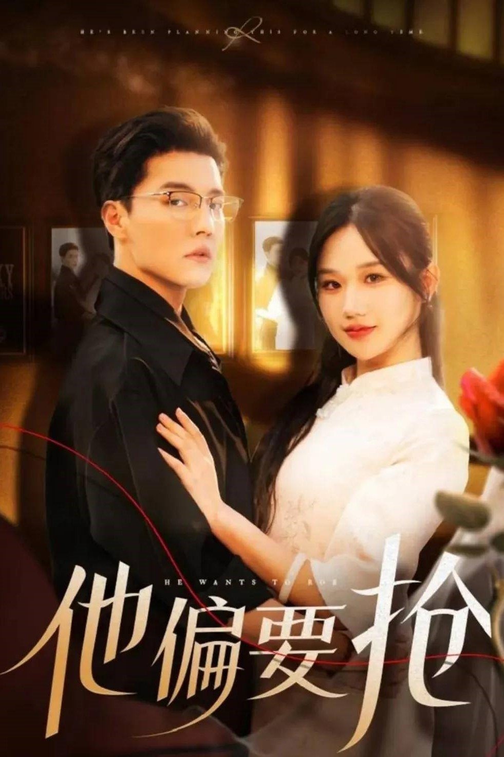 他偏要枪 - Season 1